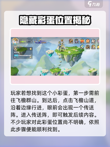 西普大陆手游彩蛋点位在哪介绍截图2