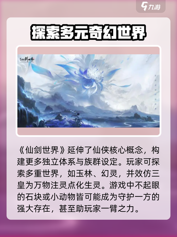 仙剑世界万物有灵测试地址介绍截图2