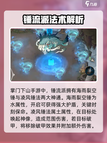 掌门下山！🔥游戏名必看，最强法术曝光✨截图2