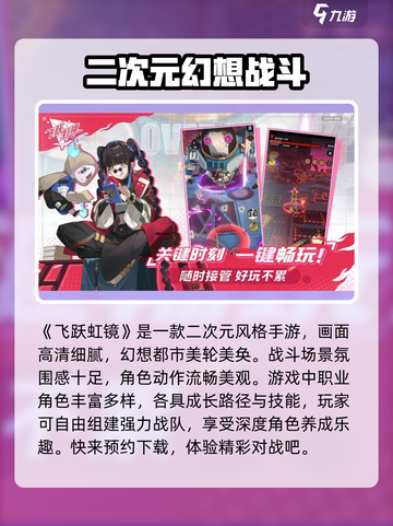 飞跃虹镜🔥超好玩！不玩后悔💡截图2