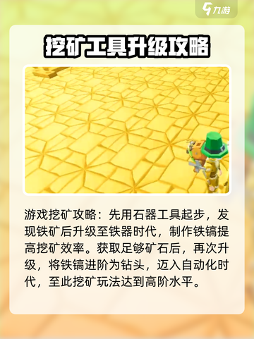 艾兰岛挖矿攻略💎，快速挖矿技巧分享！截图4