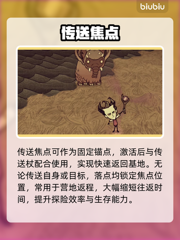 【饥荒】传送焦点黑科技！🔥截图3