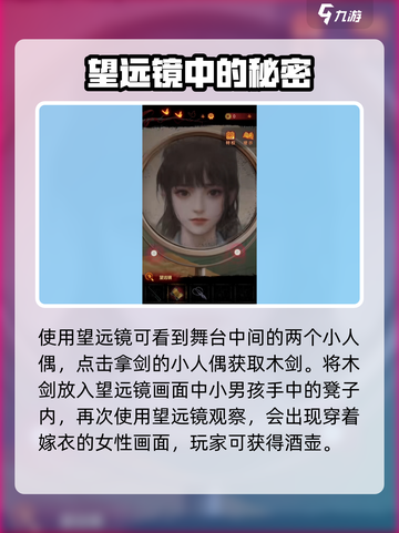 无间梦境望远镜看到的画面是什么介绍截图3