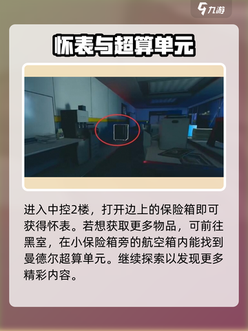三角洲行动🔥赛义德怀表获取方法💎截图3