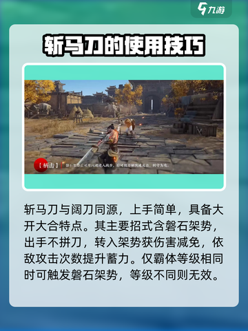 永劫无间手游🔥斩马刀使用技巧大公开！轻松制胜💡截图2