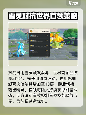 洛克王国世界雪灵怎么样介绍截图5