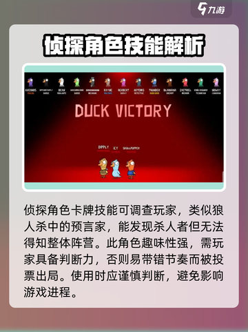 鹅鸭杀手游侦探介绍介绍截图2