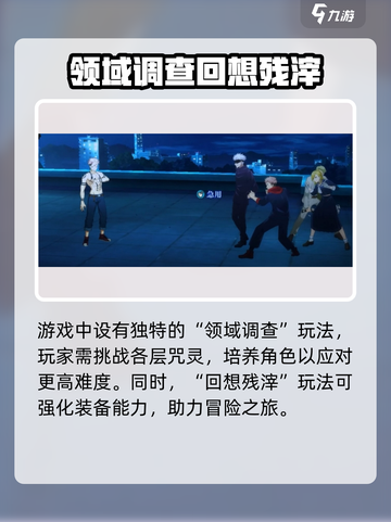 咒术回战手游最新版下载渠道介绍截图4