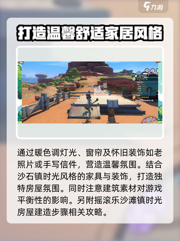 沙石镇时光💎房屋导入超全攻略来啦！手把手教你轻松搞定🏠截图3