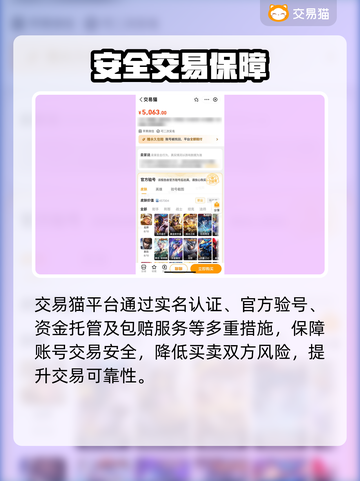 🎮王者荣耀账号买卖平台大揭秘！速看如何选靠谱平台！截图3