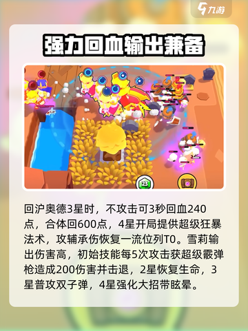 爆裂小队全部角色介绍介绍截图3