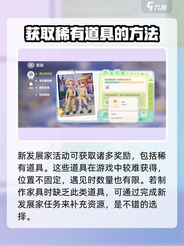 心动小镇新发展家🔥超全玩法攻略来了！不容错过🎉截图4