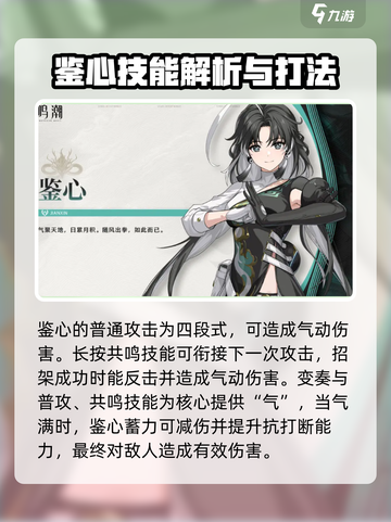 鸣潮🔥鉴心养成超全攻略⚡助你快速上分！截图3