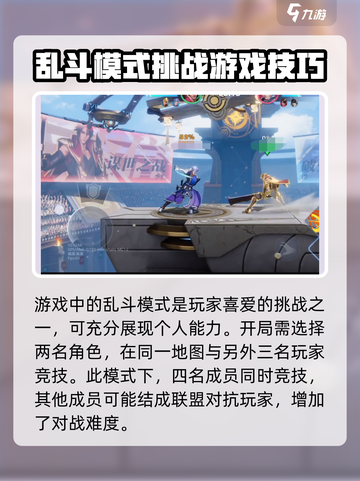星之破晓大乱斗🔥模式玩法全解析！🚀截图2