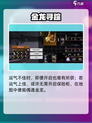 萤火突击金龙刷新点大揭秘！🎮🔥截图4