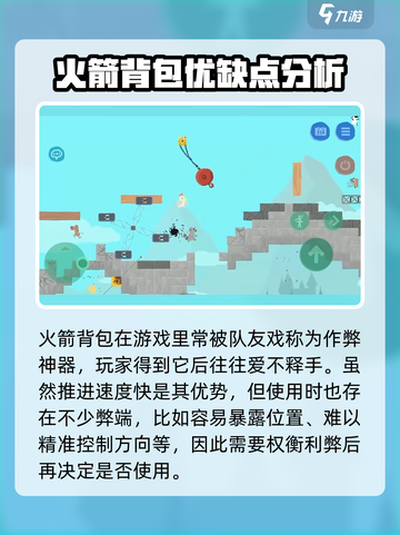 超级鸡马手机版火箭背包怎么用介绍截图3
