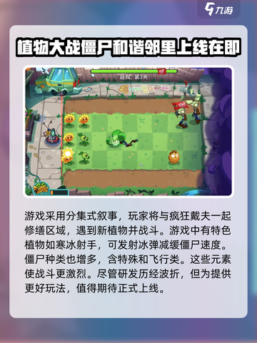植物大战僵尸3好玩吗介绍截图4