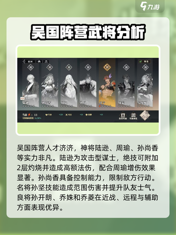 三国志幻想大陆2枭之歌武将有哪些介绍截图5
