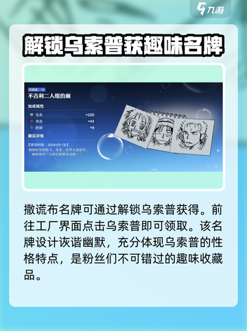 航海王壮志雄心藏品位置介绍介绍截图9
