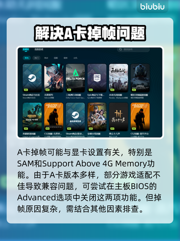 A卡玩游戏掉帧？这些问题帮你解决🔥🎮截图2