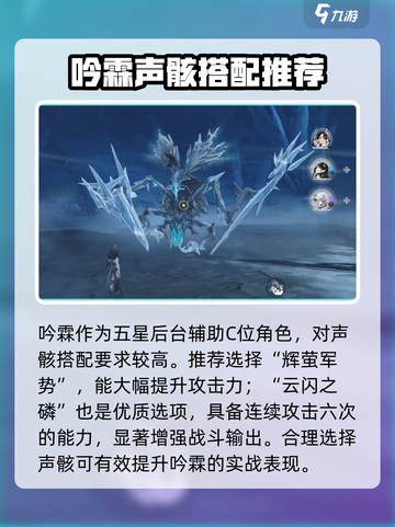 《鸣潮》吟霖声骸选哪个？速看最强搭配💥截图2