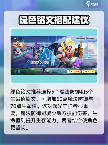 星之破晓曙光守护者铭文怎么搭配介绍截图4