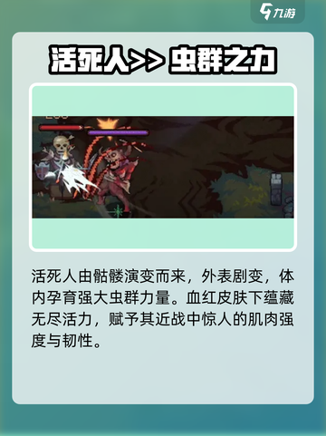 灵能冲击活死人强度解析⚡游戏玩家必看！截图2