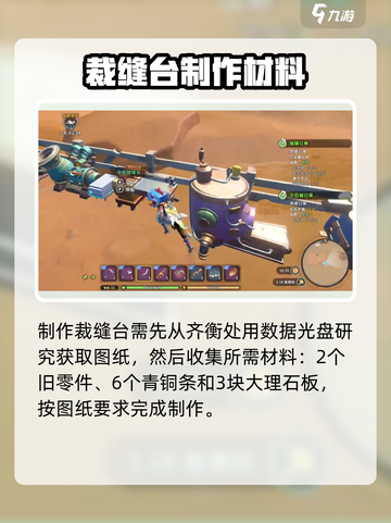 沙石镇时光🔥裁缝台制作攻略✨游戏党必看！截图2