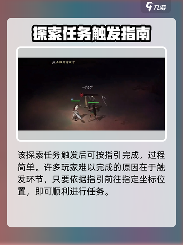 墨剑江湖🔥剑为君舞任务触发&完成攻略💎截图4