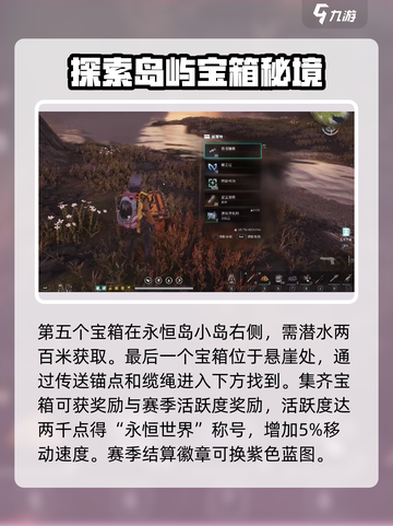七日世界永恒岛宝箱位置在哪介绍截图4
