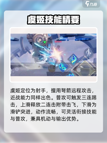 🌟星之破晓虞姬秒杀连招！🔥截图2