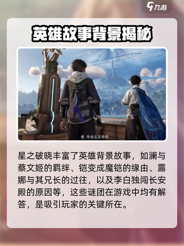 星之破晓🔥游戏特色大起底，玩就完事了！截图4