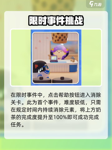 蛋仔滑滑：超大奶茶事件🔥终极解决攻略！截图2