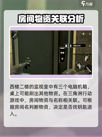 三角洲行动东楼杂货间在哪介绍截图6