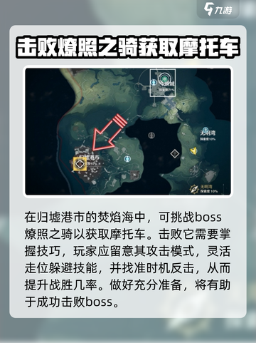 鸣潮摩托车获取攻略介绍截图2