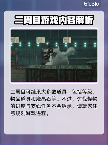 最终幻想7重生二周目🔥继承内容全揭秘！截图2