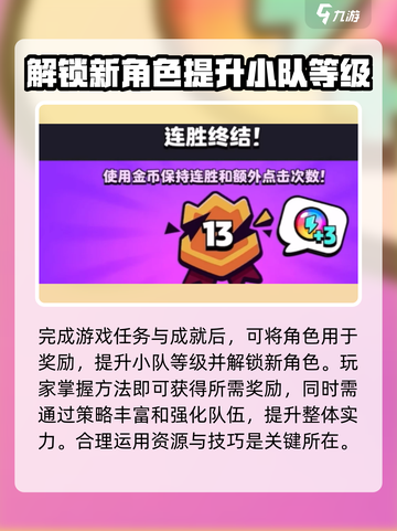 爆裂小队怎么获得新角色介绍截图4