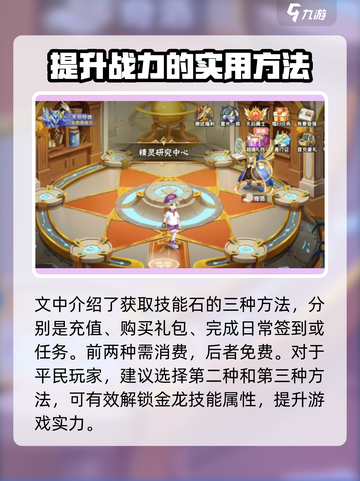 西普大陆手游技能石怎么获得介绍截图4