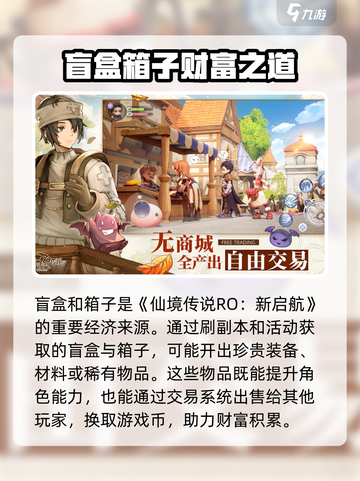 仙境传说RO新启航🔥超简单攒钱秘籍💎截图2
