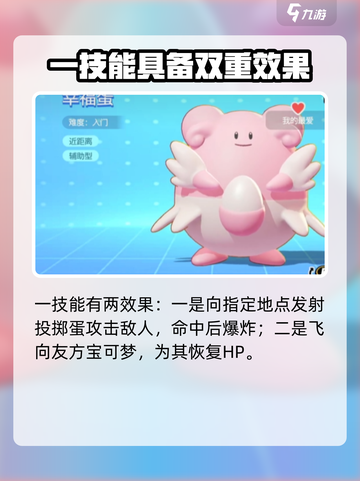 宝可梦大集结🔥幸福蛋技能全解析！✨截图2