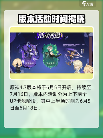 🎮原神4.7版本上线时间曝光！🔥截图2