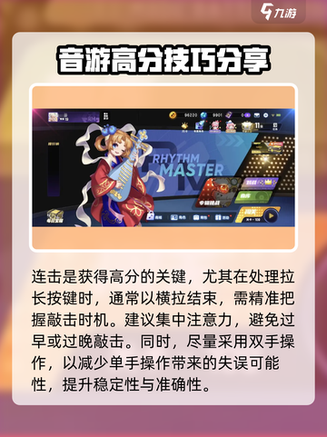 节奏大师判定区间什么样介绍截图5