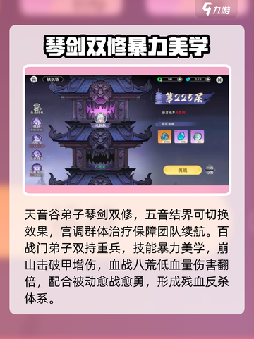 掌门下山开局流派选择技巧介绍截图3