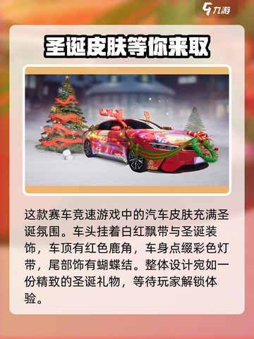 王牌竞速圣诞节活动2022内容有哪些介绍截图4