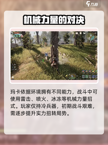 荒野起源生存怎么玩介绍截图4