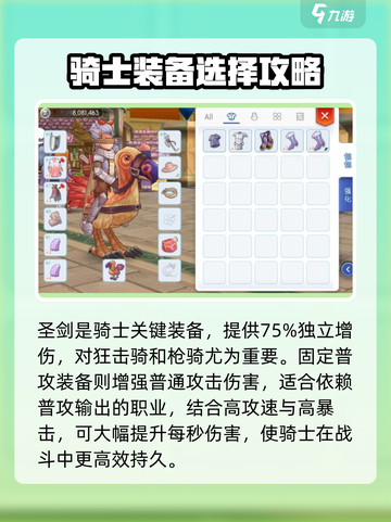 仙境传说RO新启航🔥骑士打法超详细攻略来啦！截图4