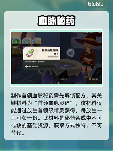 🔥洛克王国首领血脉药配方流出！💥截图2