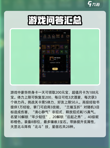 真武江湖科举问答攻略🎉答案全解析来了！截图2
