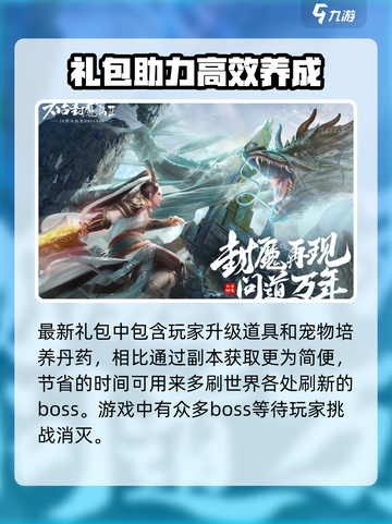 太古封魔录2兑换码一览介绍截图3