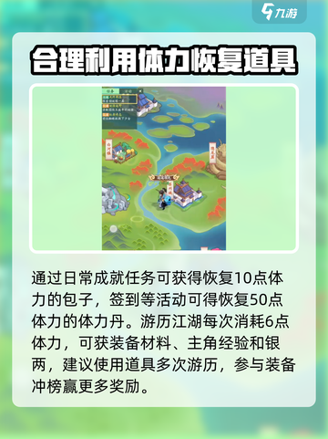 仙剑奇侠传：体力获取与使用大揭秘🔥截图3